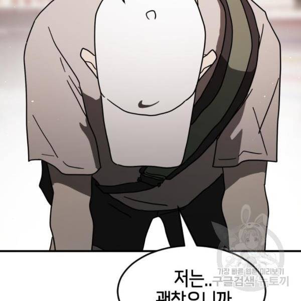 어느날 갑자기 서울은 39화 96