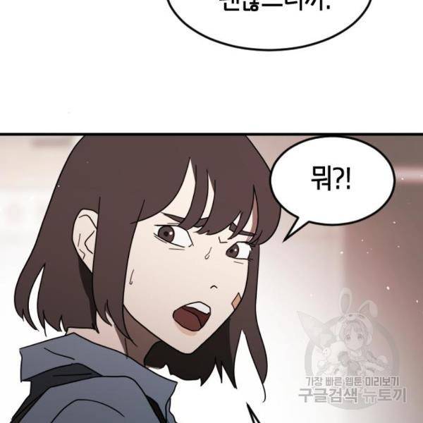 어느날 갑자기 서울은 39화 97