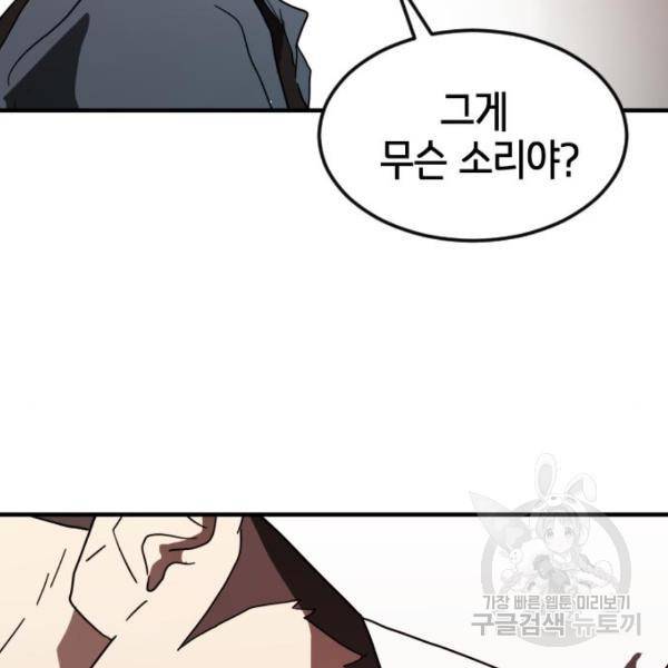 어느날 갑자기 서울은 39화 98