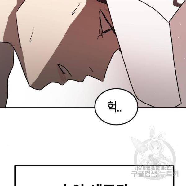어느날 갑자기 서울은 39화 99
