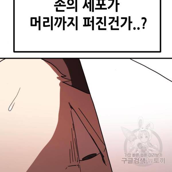 어느날 갑자기 서울은 39화 100