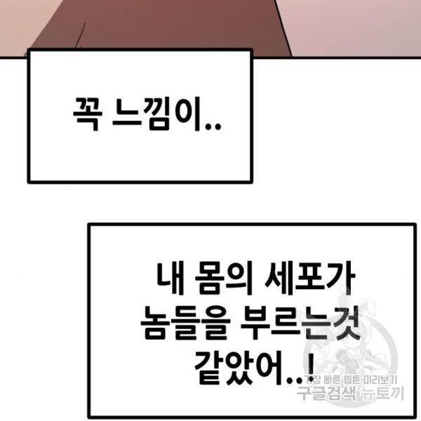 어느날 갑자기 서울은 39화 101