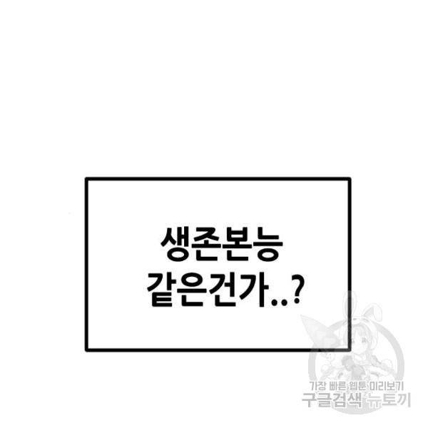 어느날 갑자기 서울은 39화 102