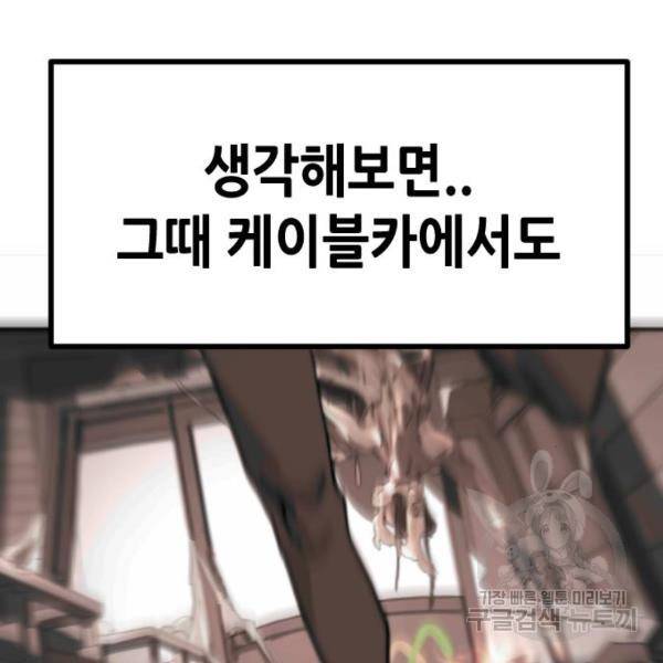 어느날 갑자기 서울은 39화 103