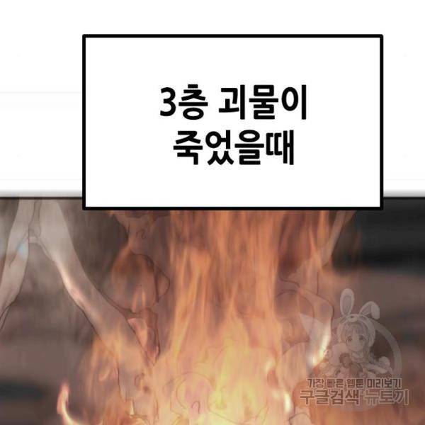 어느날 갑자기 서울은 39화 106