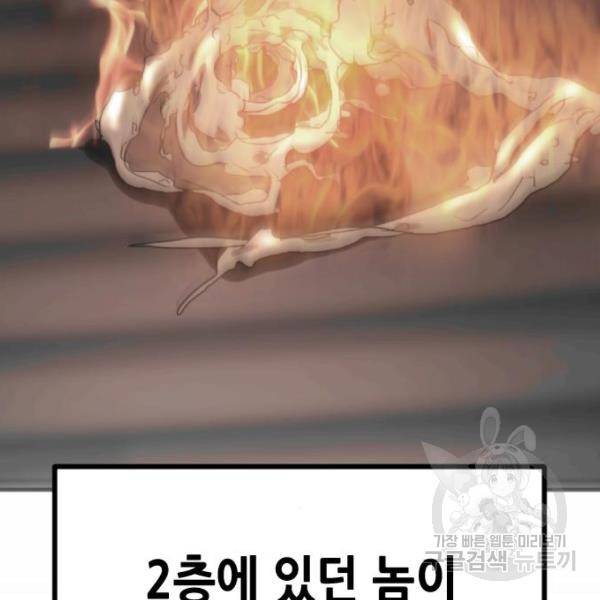 어느날 갑자기 서울은 39화 107