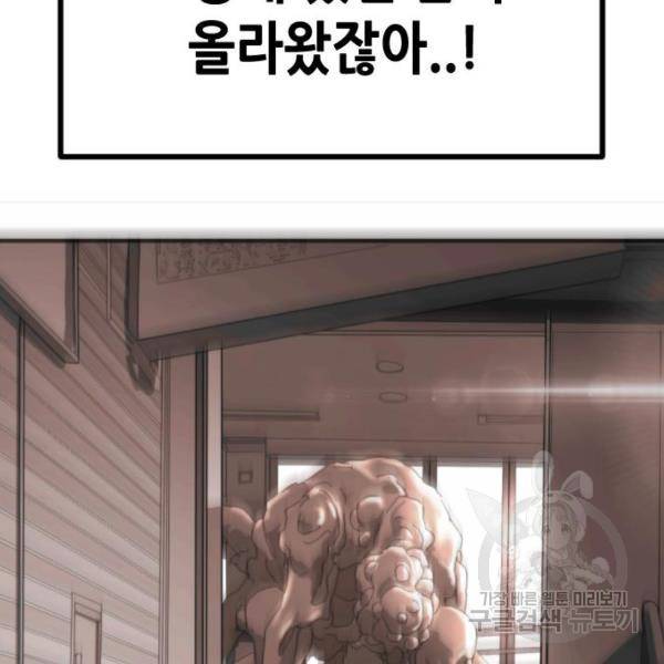 어느날 갑자기 서울은 39화 108