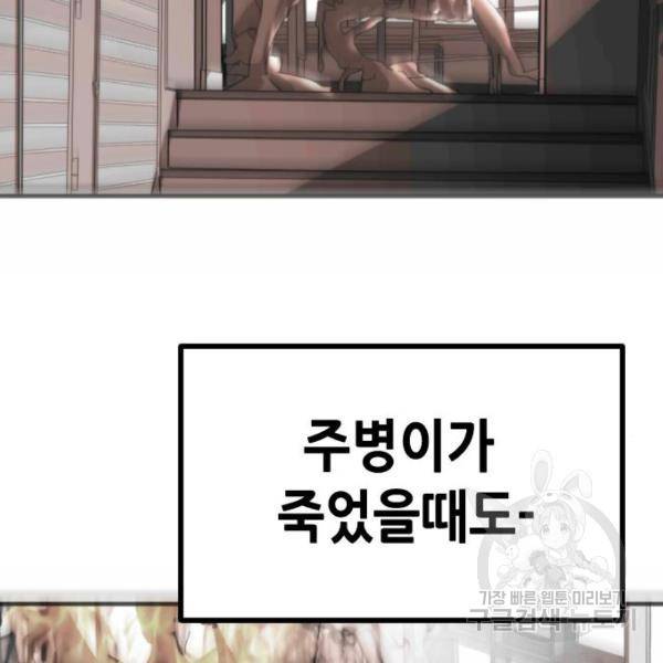 어느날 갑자기 서울은 39화 109
