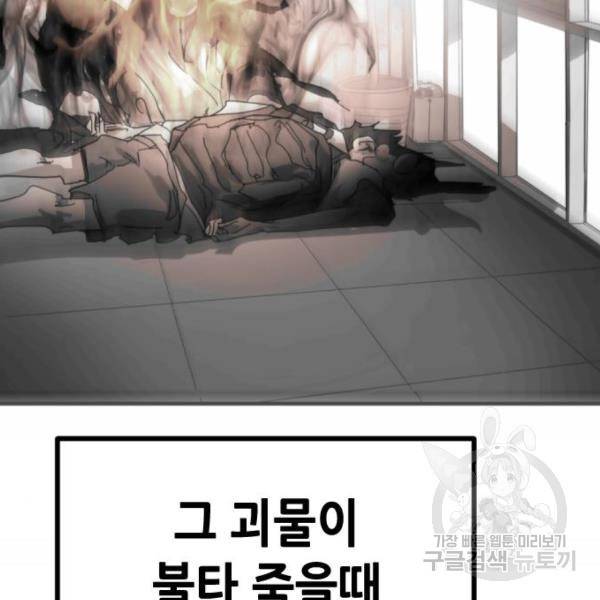 어느날 갑자기 서울은 39화 110