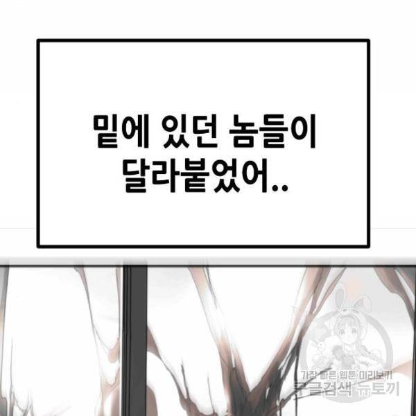 어느날 갑자기 서울은 39화 112