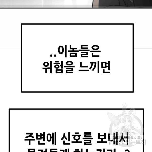 어느날 갑자기 서울은 39화 114