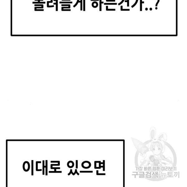 어느날 갑자기 서울은 39화 115
