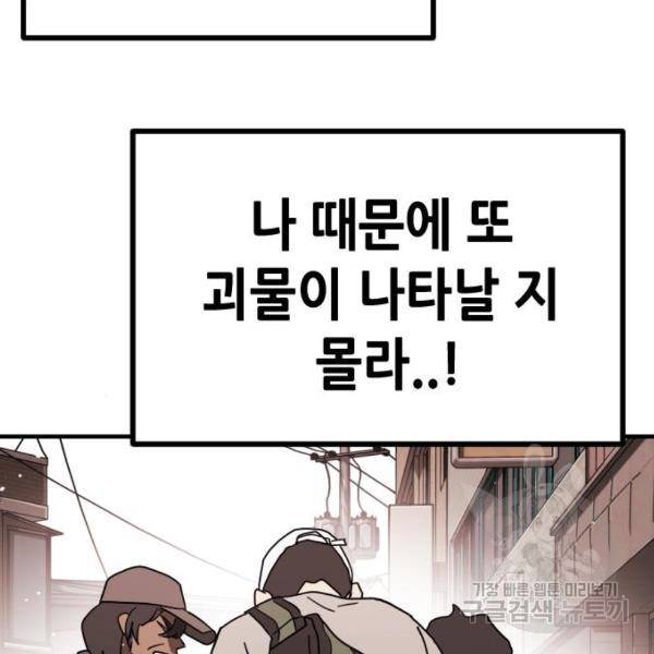어느날 갑자기 서울은 39화 116