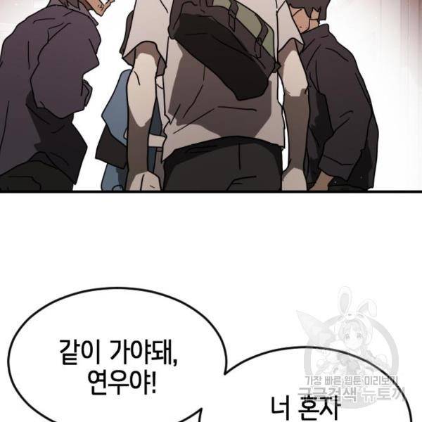 어느날 갑자기 서울은 39화 117