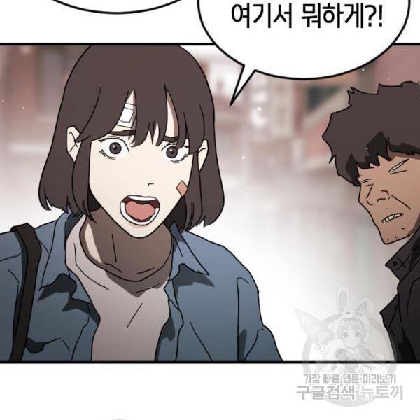 어느날 갑자기 서울은 39화 118