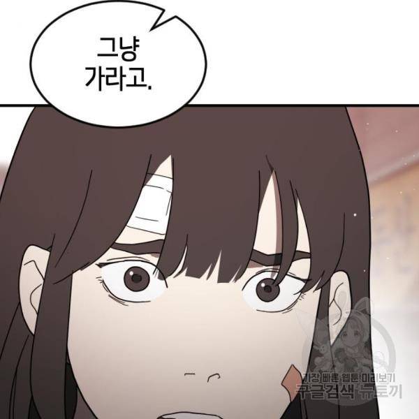 어느날 갑자기 서울은 39화 119