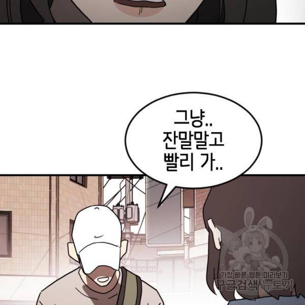 어느날 갑자기 서울은 39화 120