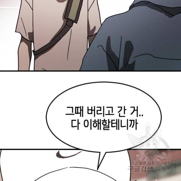 어느날 갑자기 서울은 39화 121