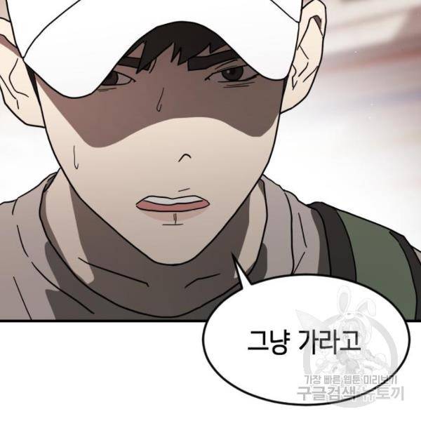 어느날 갑자기 서울은 39화 122