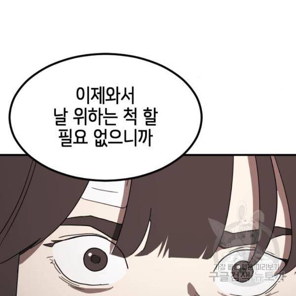 어느날 갑자기 서울은 39화 123