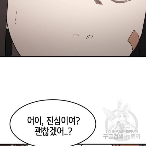 어느날 갑자기 서울은 39화 124