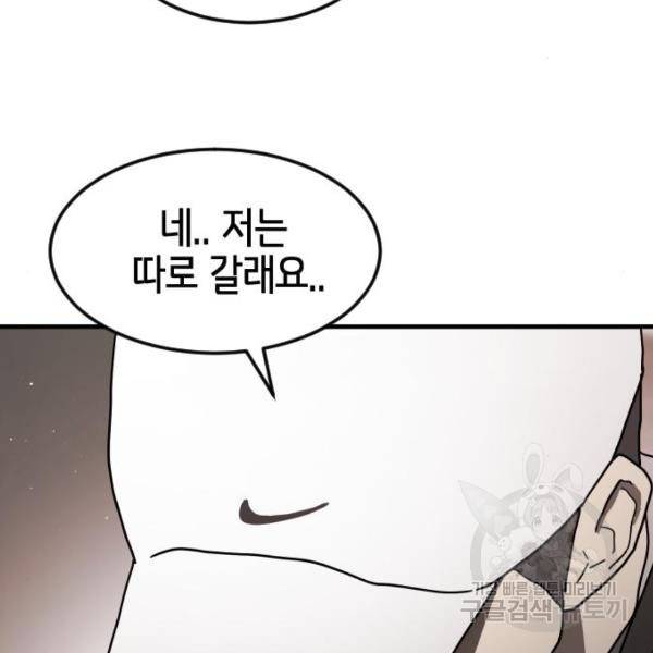 어느날 갑자기 서울은 39화 126