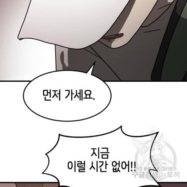 어느날 갑자기 서울은 39화 127