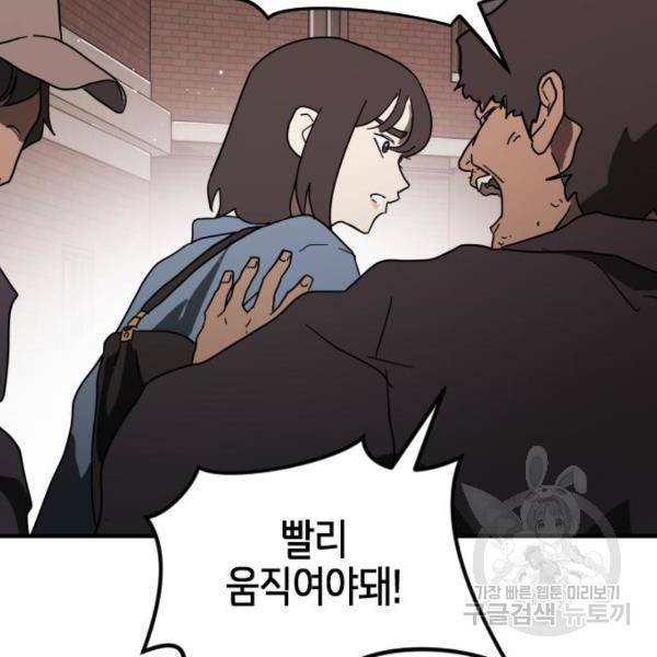 어느날 갑자기 서울은 39화 128