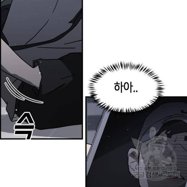 어느날 갑자기 서울은 39화 137