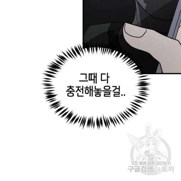 어느날 갑자기 서울은 39화 138