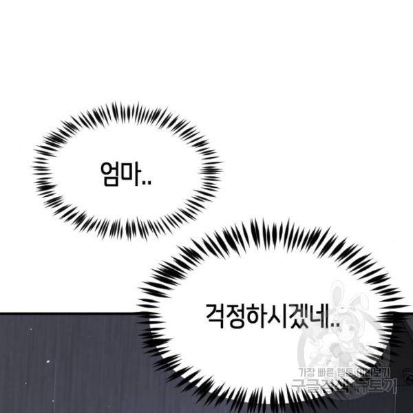 어느날 갑자기 서울은 39화 139
