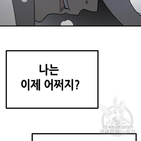 어느날 갑자기 서울은 39화 142