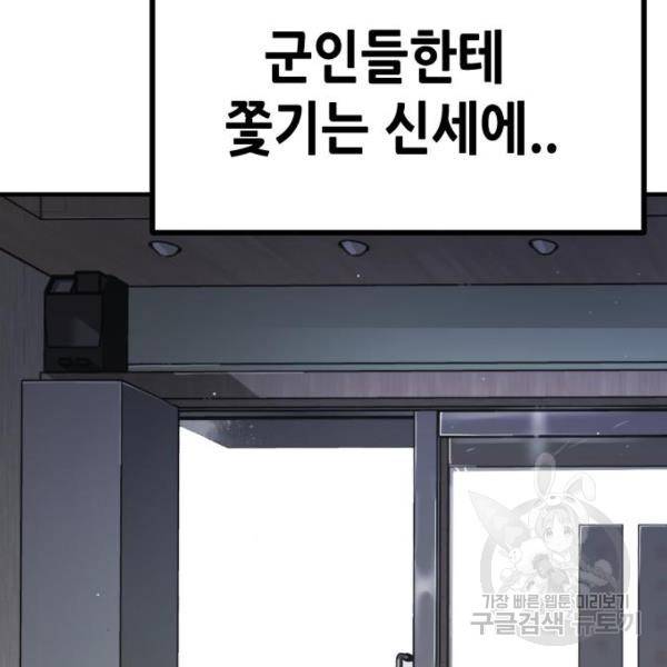 어느날 갑자기 서울은 39화 143