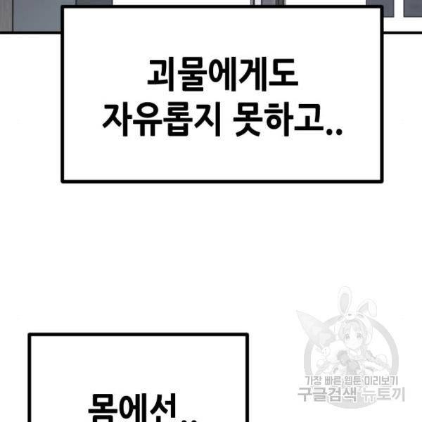 어느날 갑자기 서울은 39화 144
