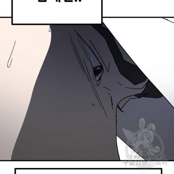 어느날 갑자기 서울은 39화 145