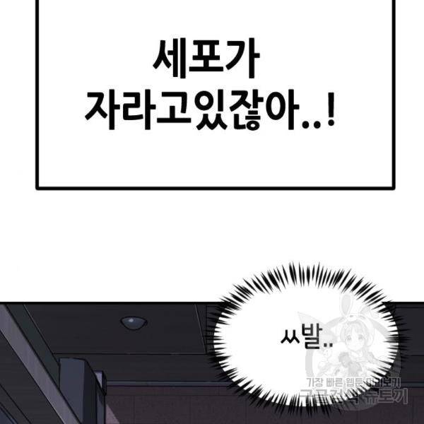 어느날 갑자기 서울은 39화 146