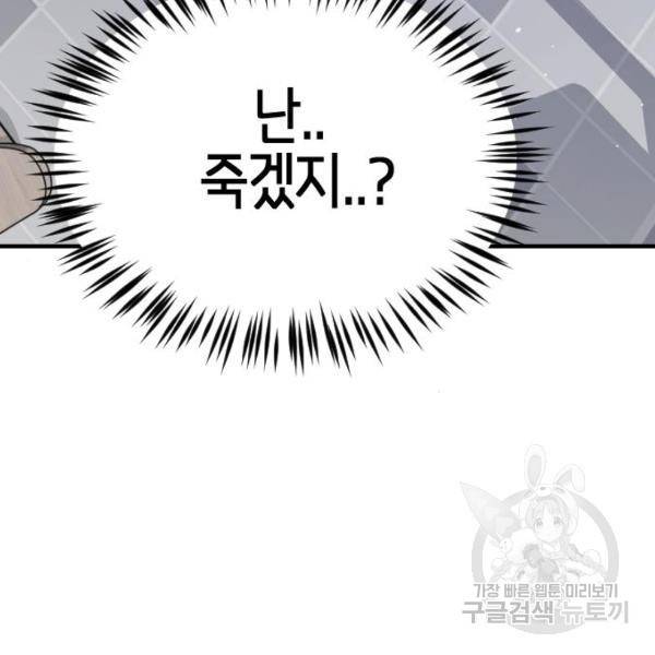 어느날 갑자기 서울은 39화 150