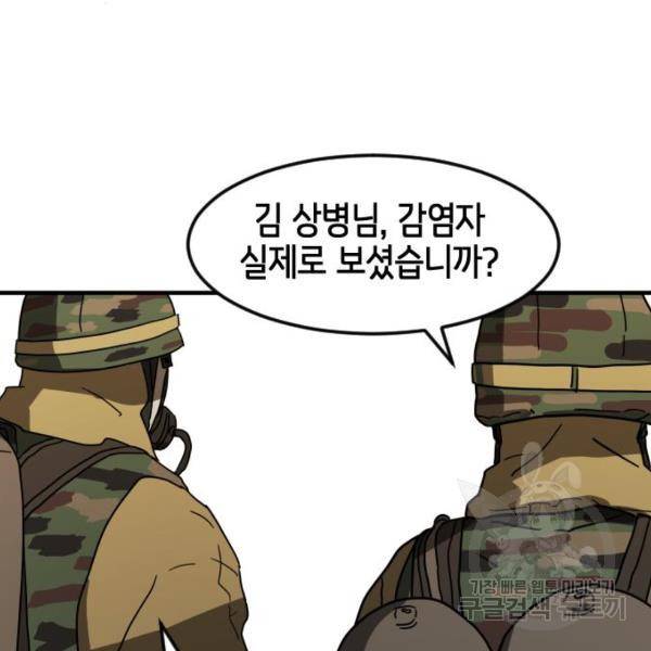 어느날 갑자기 서울은 39화 157