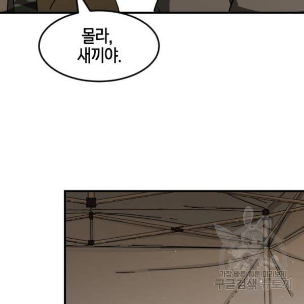 어느날 갑자기 서울은 39화 158