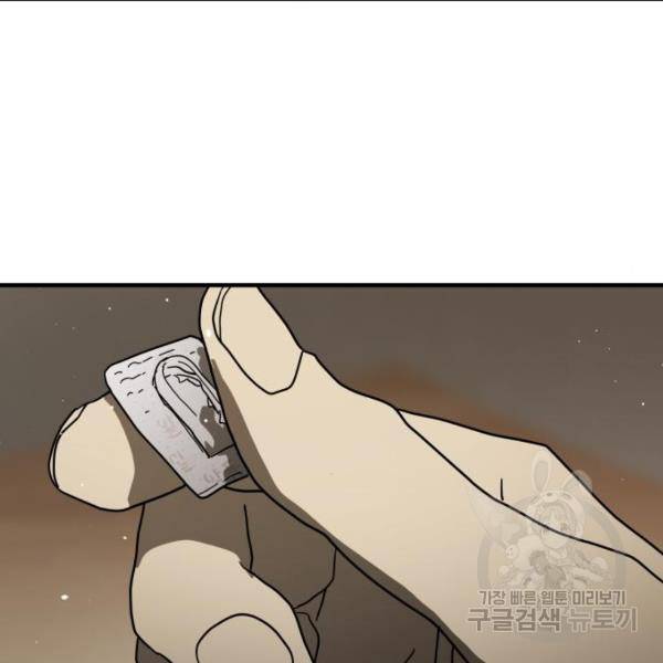어느날 갑자기 서울은 39화 162