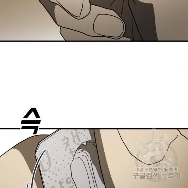어느날 갑자기 서울은 39화 163