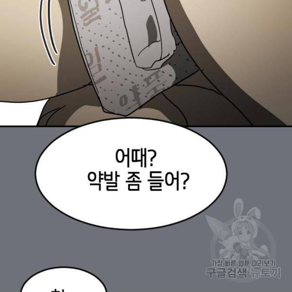 어느날 갑자기 서울은 39화 164