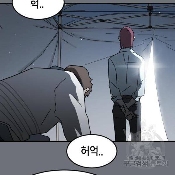 어느날 갑자기 서울은 39화 165
