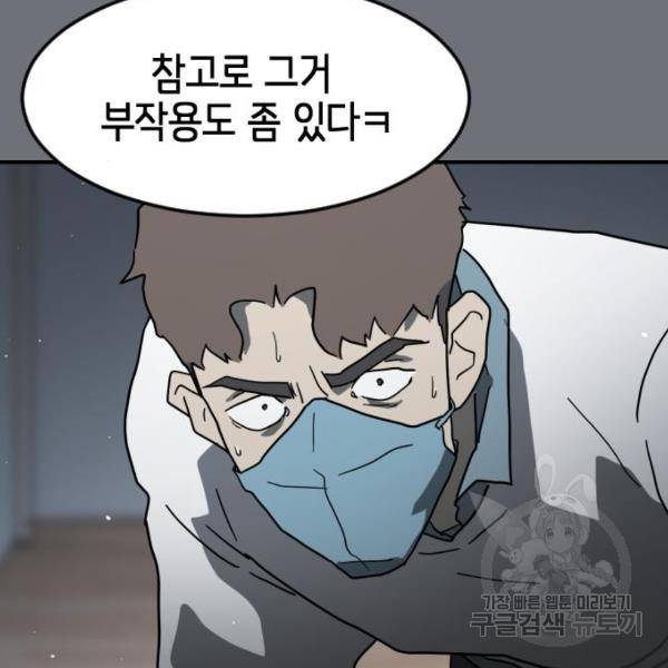 어느날 갑자기 서울은 39화 166