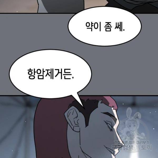어느날 갑자기 서울은 39화 167