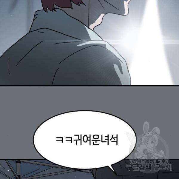 어느날 갑자기 서울은 39화 168