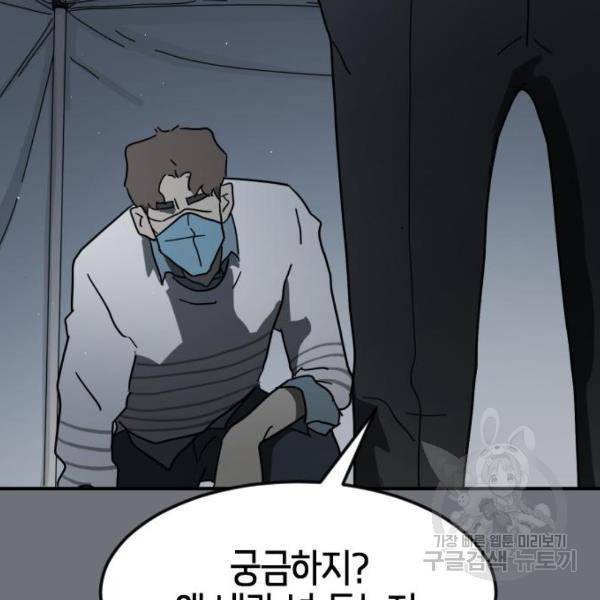 어느날 갑자기 서울은 39화 169