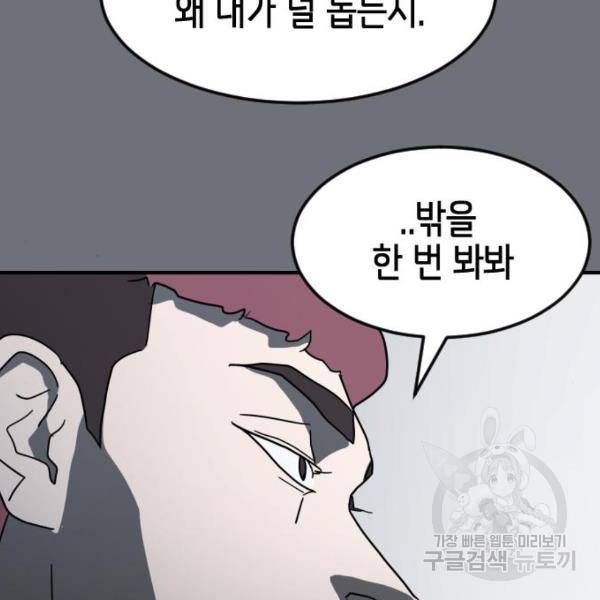 어느날 갑자기 서울은 39화 170