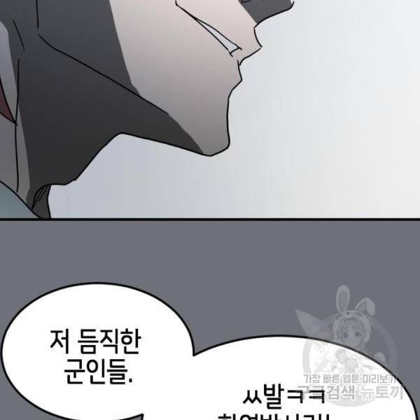 어느날 갑자기 서울은 39화 171