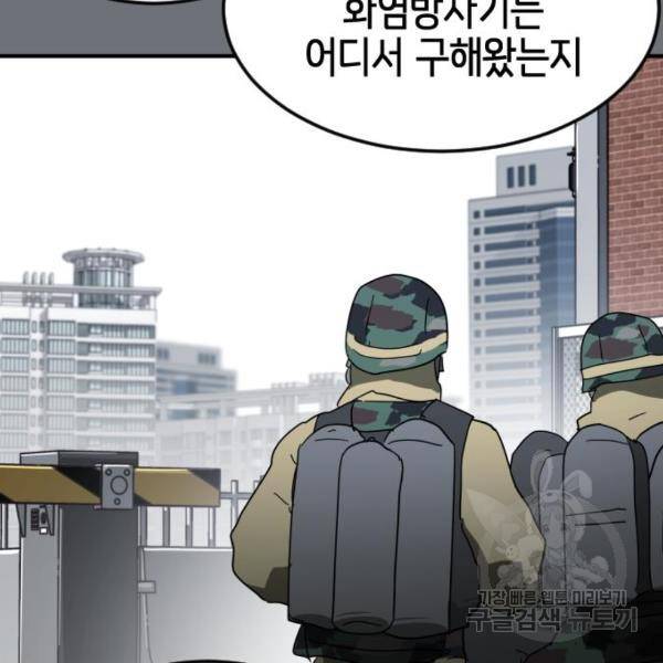 어느날 갑자기 서울은 39화 172
